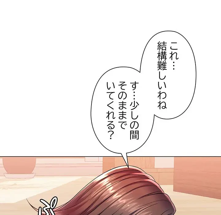 麗しのあなた 第2話 - 118