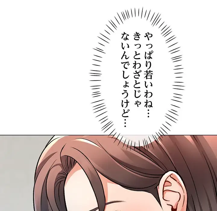 麗しのあなた 第3話 - 26