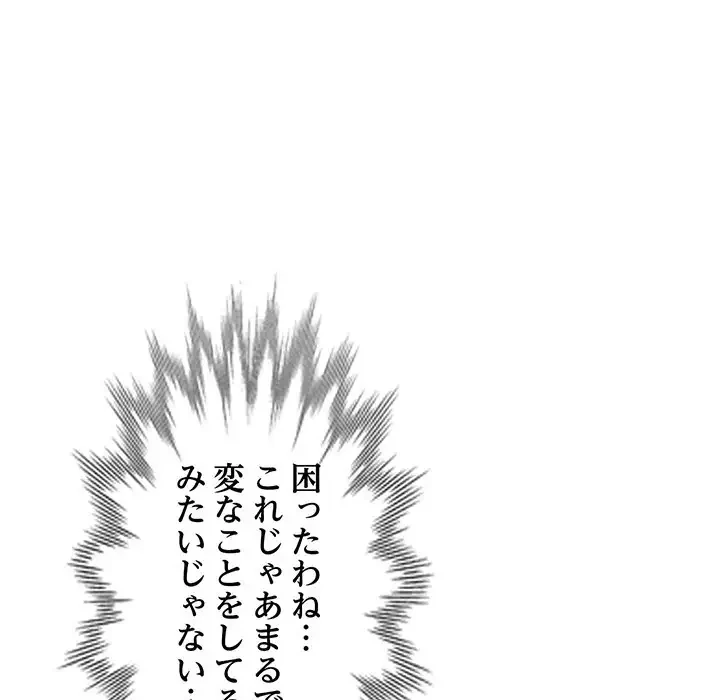 麗しのあなた 第3話 - 50