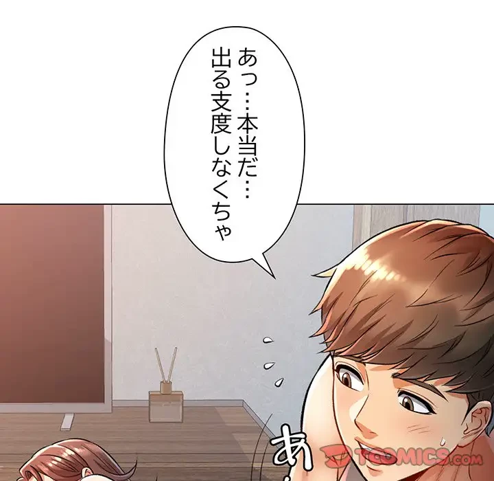 麗しのあなた 第3話 - 57