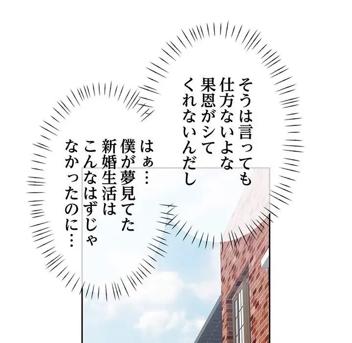麗しのあなた 第3話 - 76