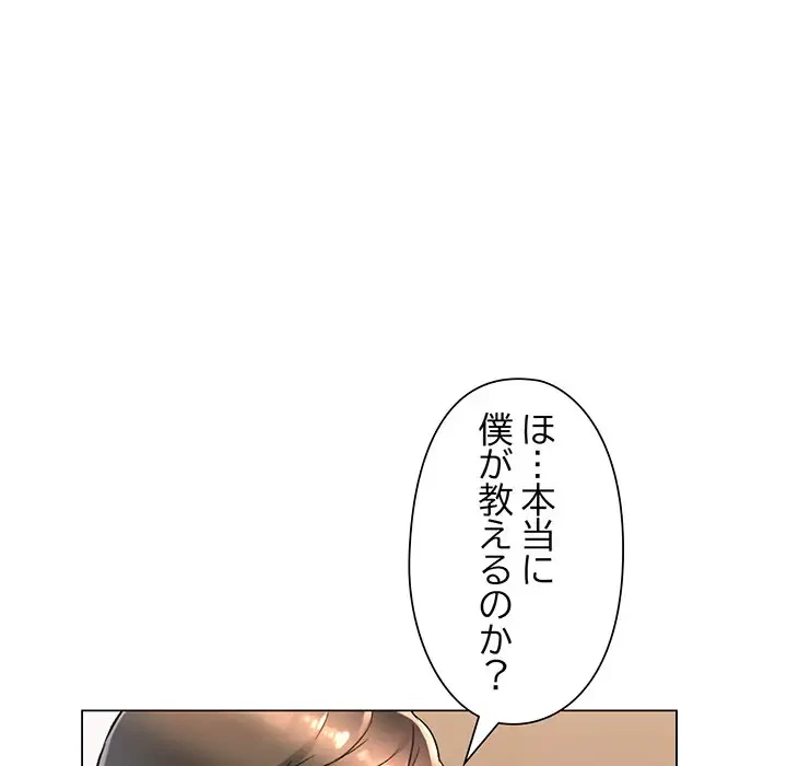 麗しのあなた 第3話 - 115
