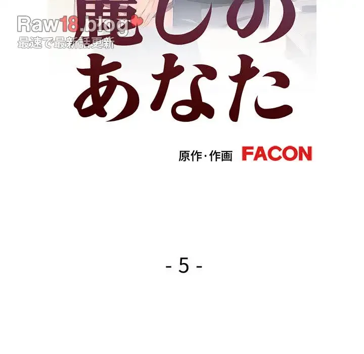 麗しのあなた 第5話 - 13