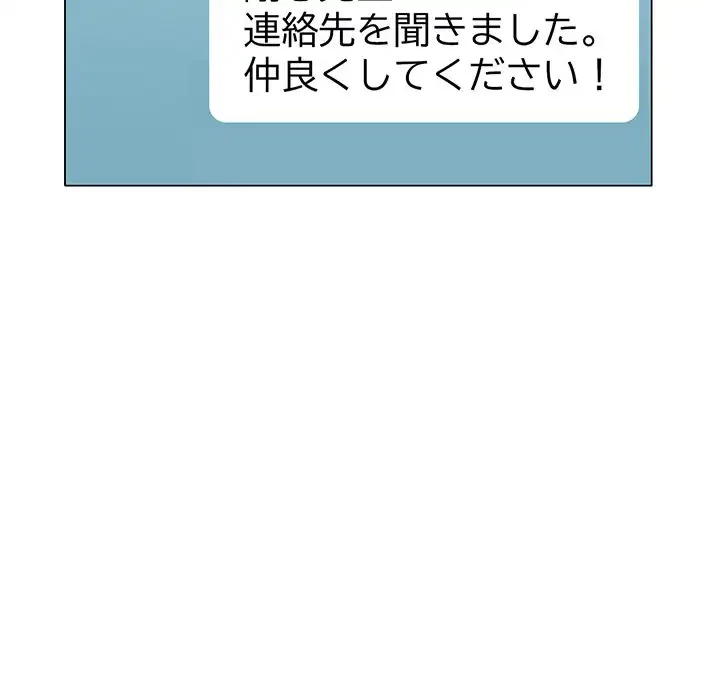 麗しのあなた 第5話 - 48