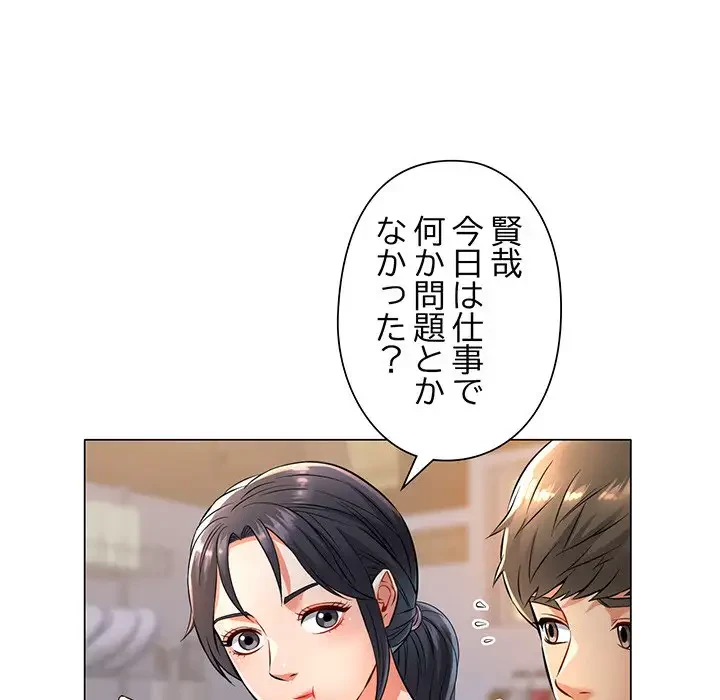 麗しのあなた 第5話 - 93