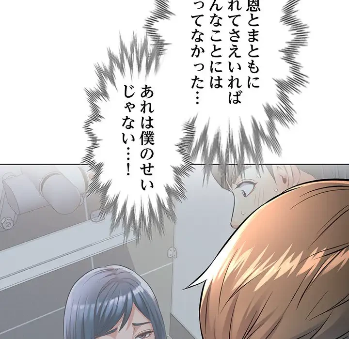 麗しのあなた 第5話 - 99