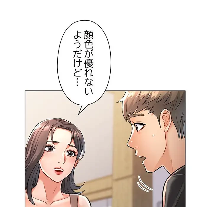 麗しのあなた 第5話 - 103