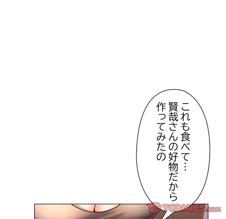 麗しのあなた 第5話 - 105