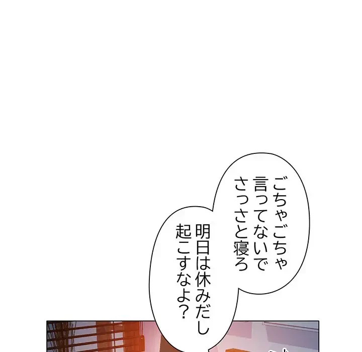 麗しのあなた 第5話 - 140