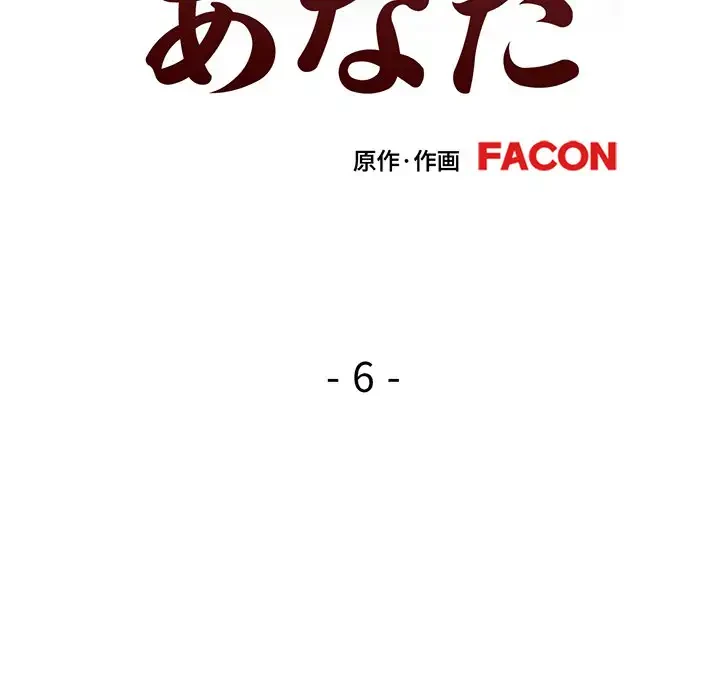 麗しのあなた 第6話 - 16