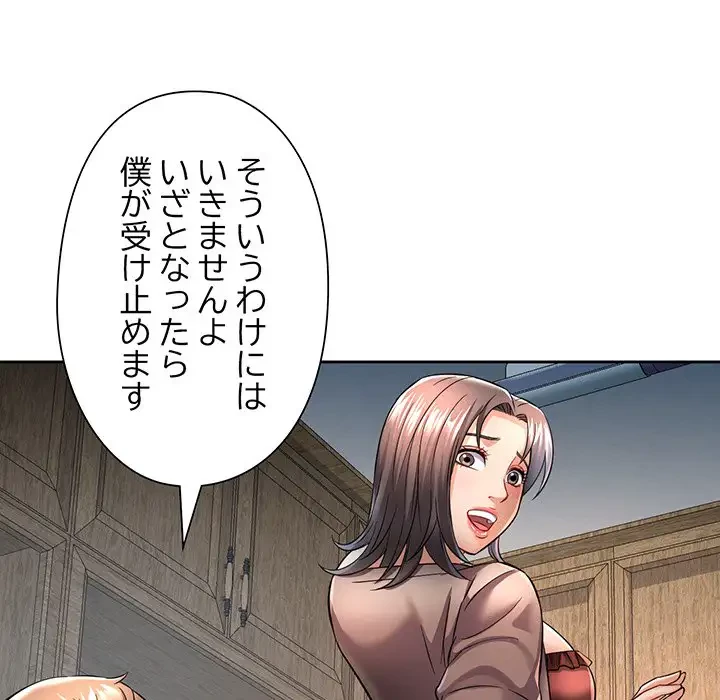 麗しのあなた 第6話 - 61