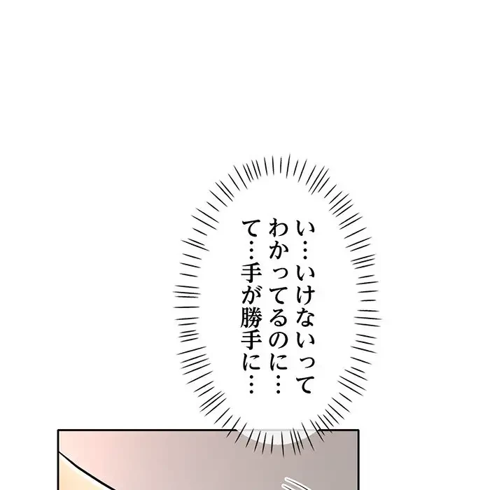 麗しのあなた 第6話 - 97