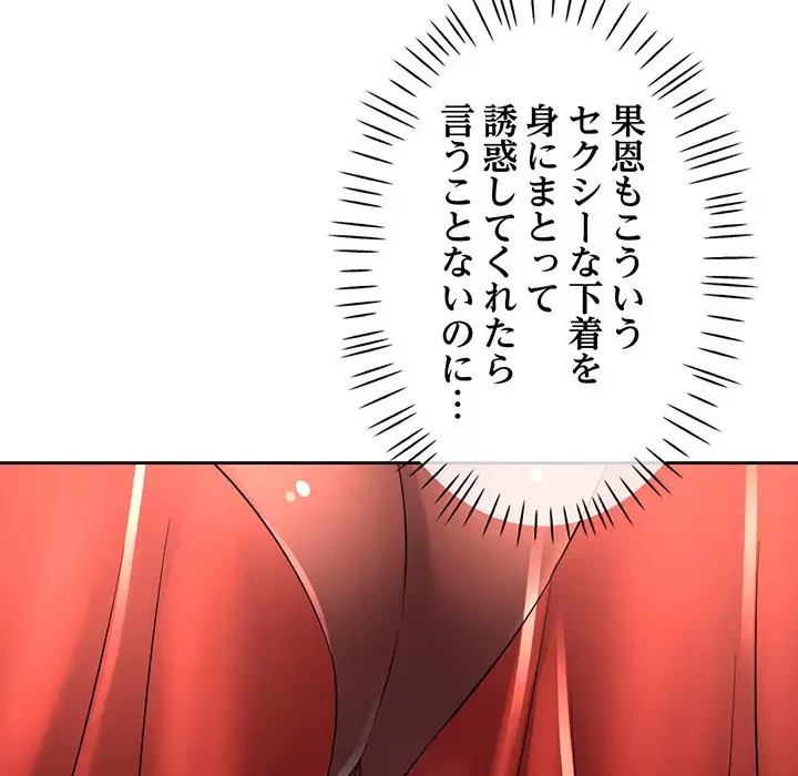 麗しのあなた 第6話 - 112