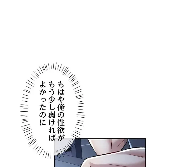 麗しのあなた 第8話 - 74