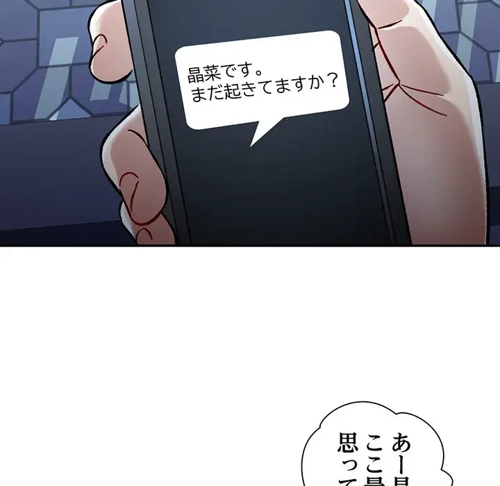 麗しのあなた 第8話 - 80