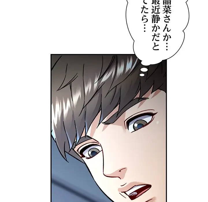 麗しのあなた 第8話 - 81