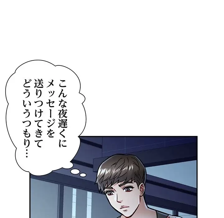 麗しのあなた 第8話 - 84