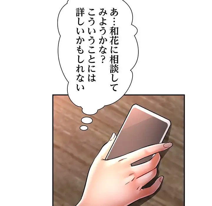 麗しのあなた 第9話 - 7