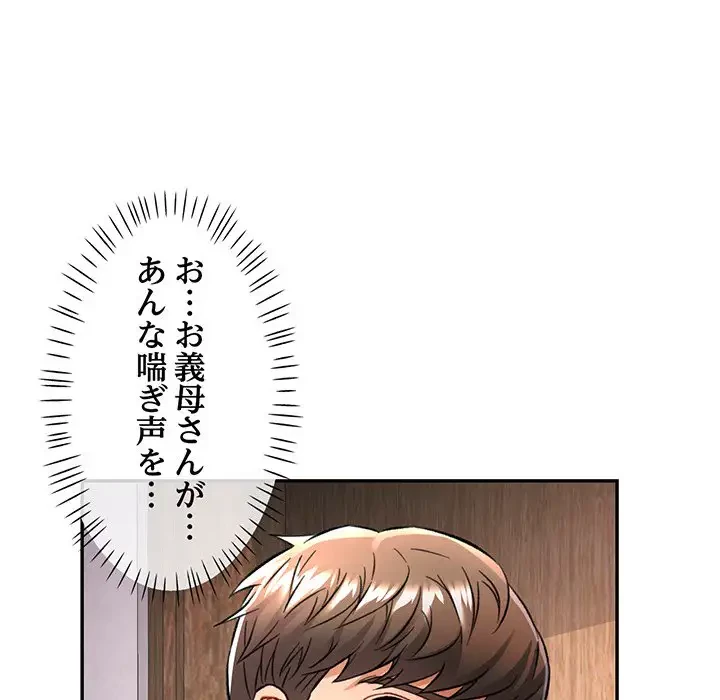 麗しのあなた 第9話 - 75