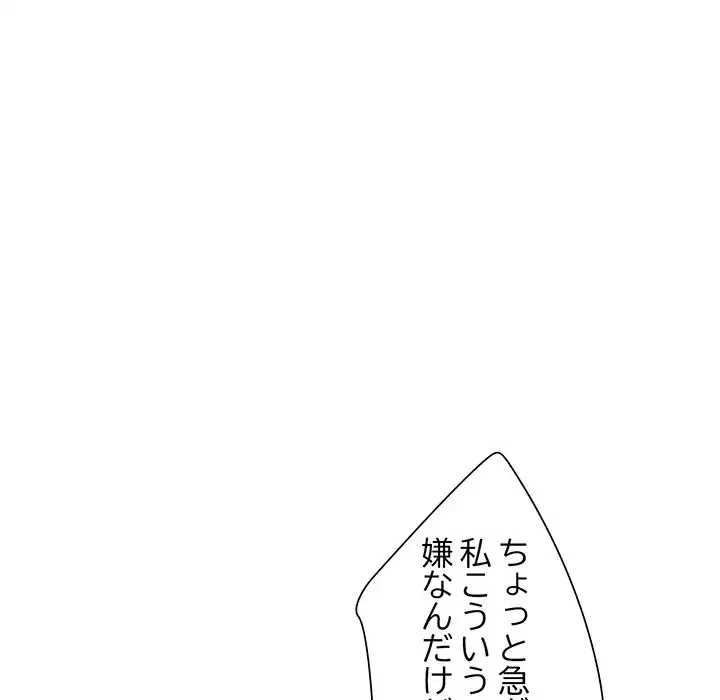 麗しのあなた 第9話 - 100