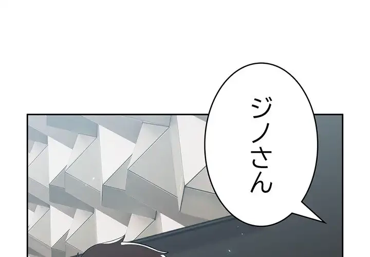 付き合うなんて言ってない！ 第16話 - 1