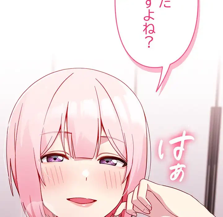 付き合うなんて言ってない！ 第16話 - 6