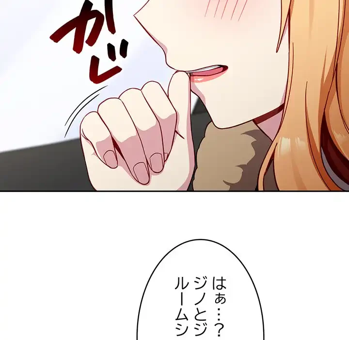 付き合うなんて言ってない！ 第16話 - 14