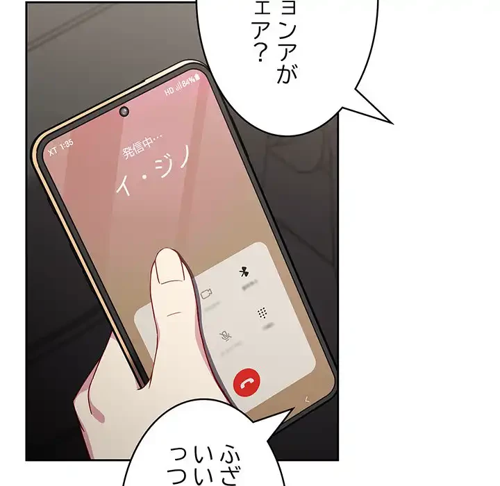 付き合うなんて言ってない！ 第16話 - 15