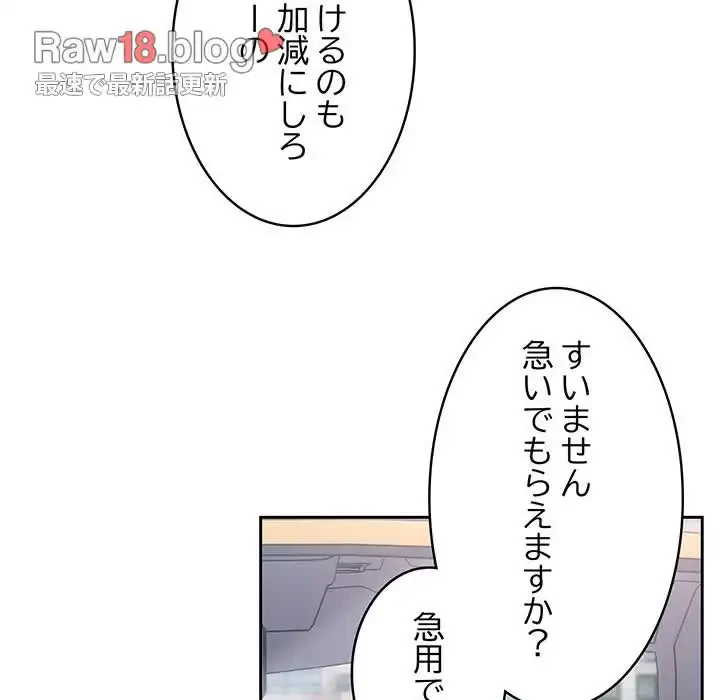 付き合うなんて言ってない！ 第16話 - 16