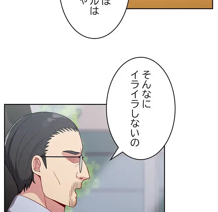 付き合うなんて言ってない！ 第16話 - 18