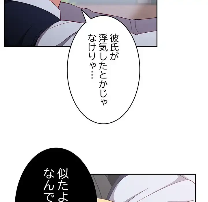 付き合うなんて言ってない！ 第16話 - 19