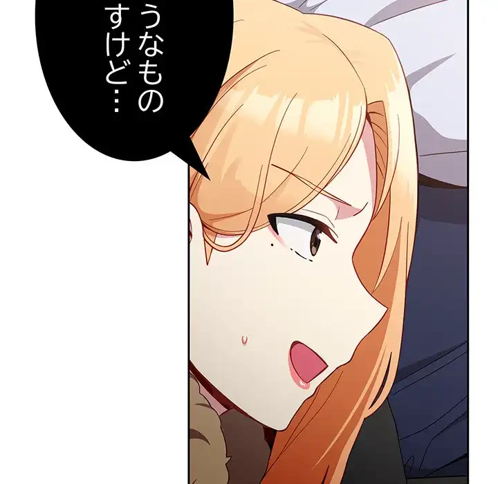 付き合うなんて言ってない！ 第16話 - 20