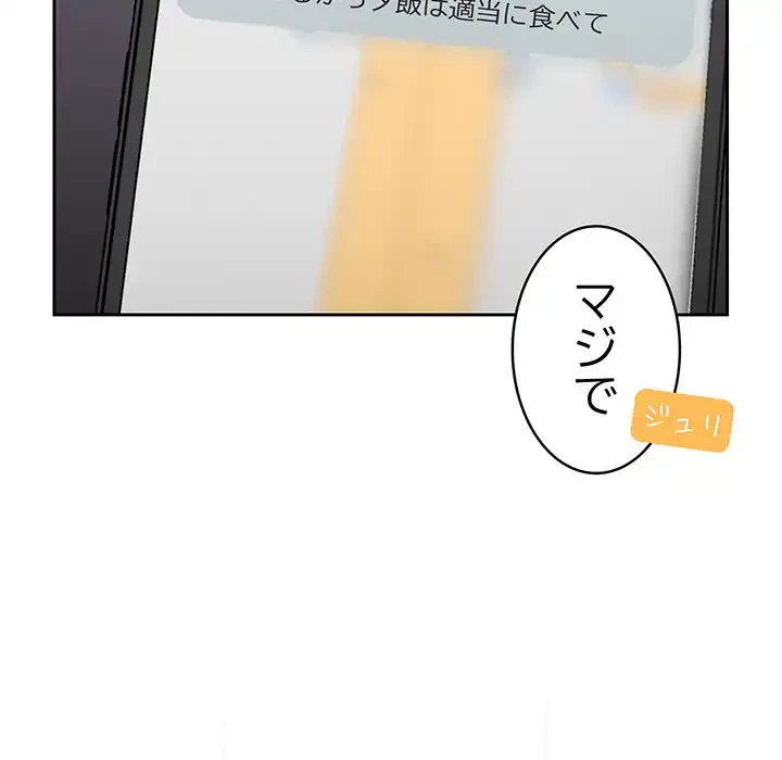 付き合うなんて言ってない！ 第16話 - 23