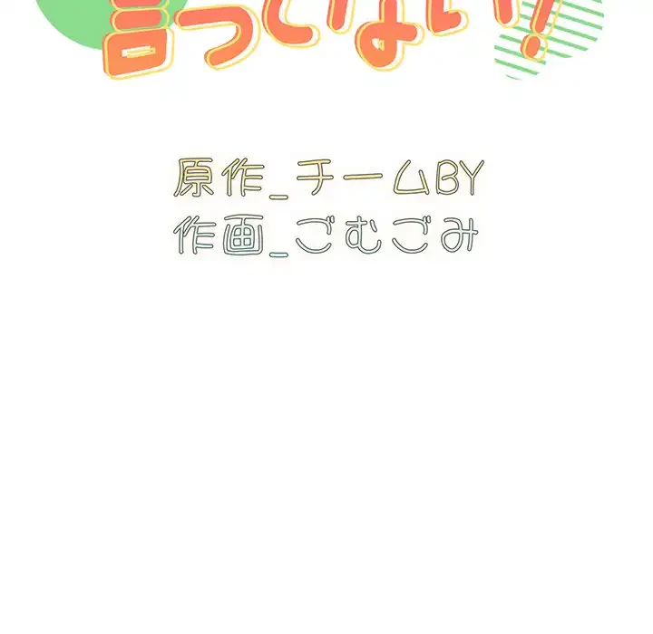 付き合うなんて言ってない！ 第16話 - 28