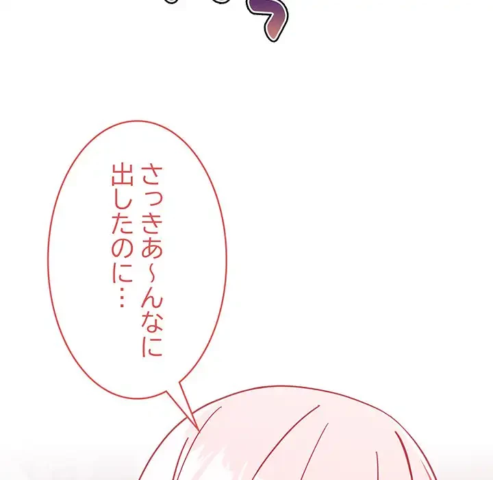 付き合うなんて言ってない！ 第16話 - 44