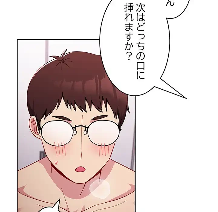 付き合うなんて言ってない！ 第16話 - 47