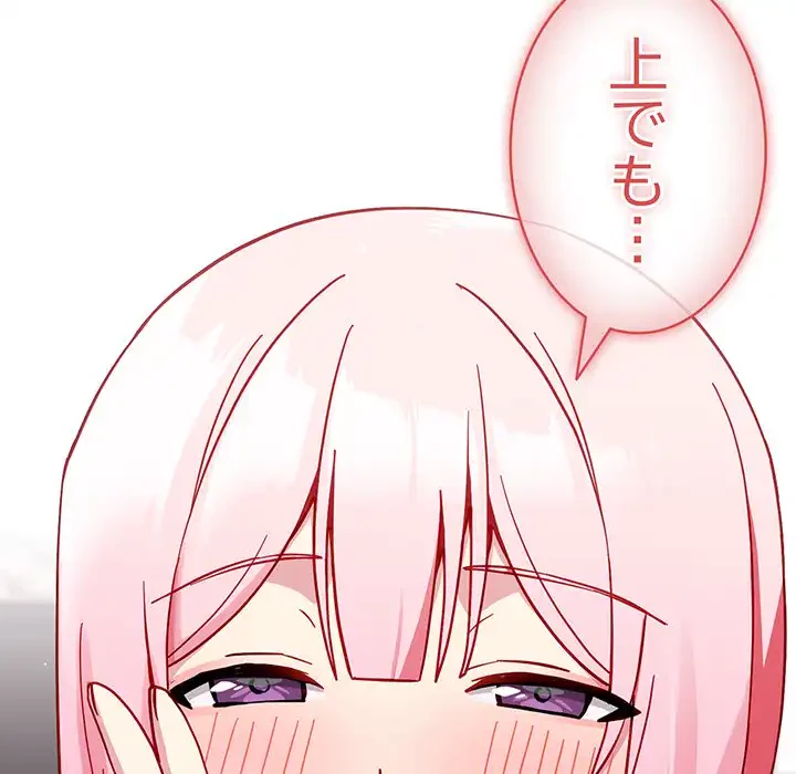 付き合うなんて言ってない！ 第16話 - 50