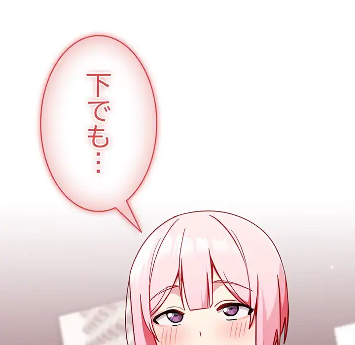 付き合うなんて言ってない！ 第16話 - 53