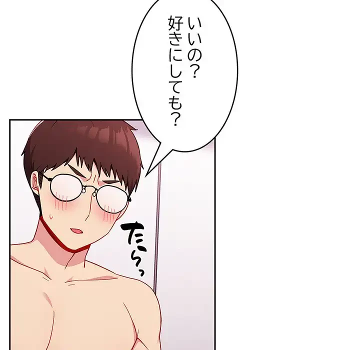 付き合うなんて言ってない！ 第16話 - 56