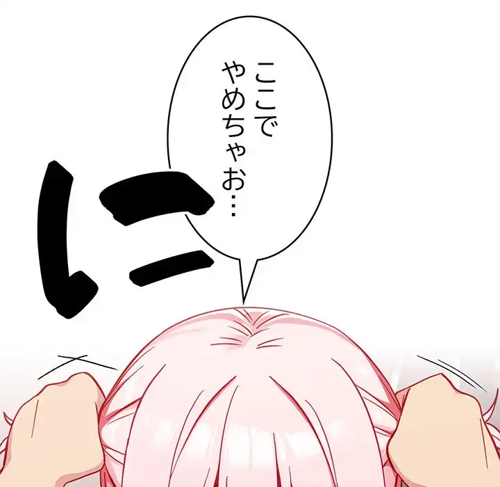 付き合うなんて言ってない！ 第16話 - 59