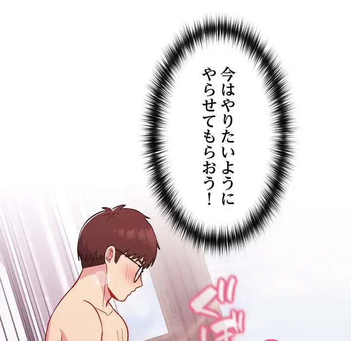 付き合うなんて言ってない！ 第16話 - 63