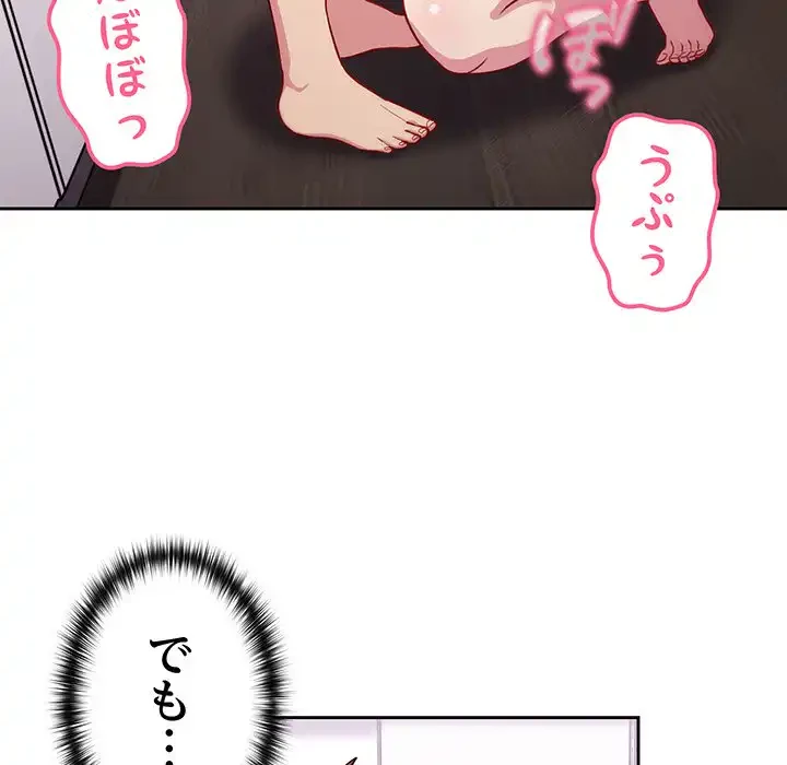 付き合うなんて言ってない！ 第16話 - 65