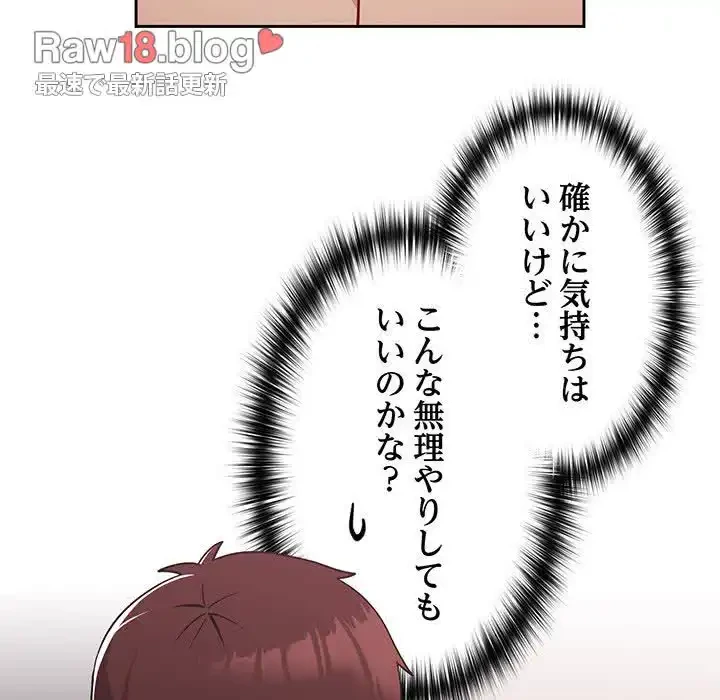 付き合うなんて言ってない！ 第16話 - 67