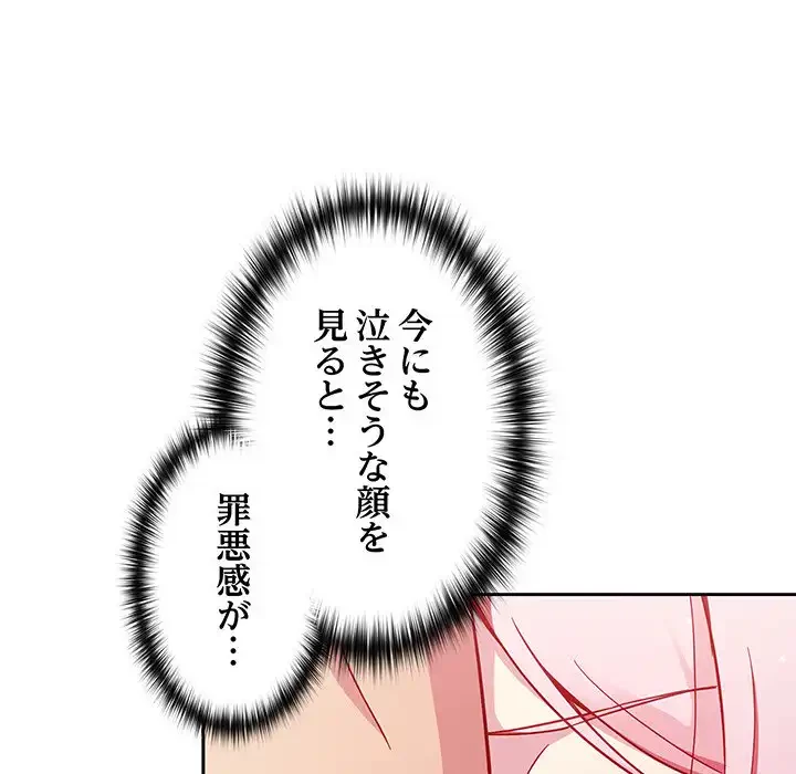 付き合うなんて言ってない！ 第16話 - 70