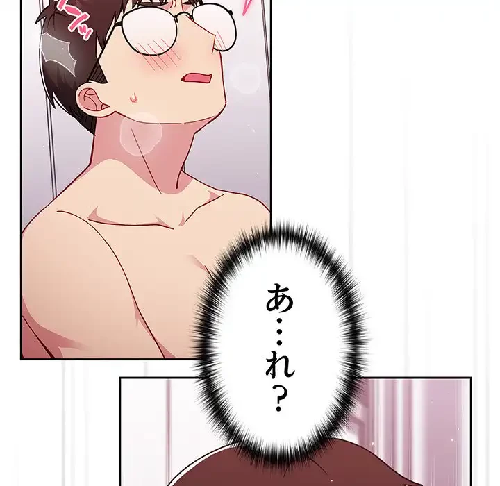 付き合うなんて言ってない！ 第16話 - 72