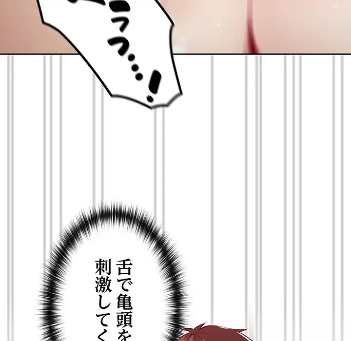 付き合うなんて言ってない！ 第16話 - 80