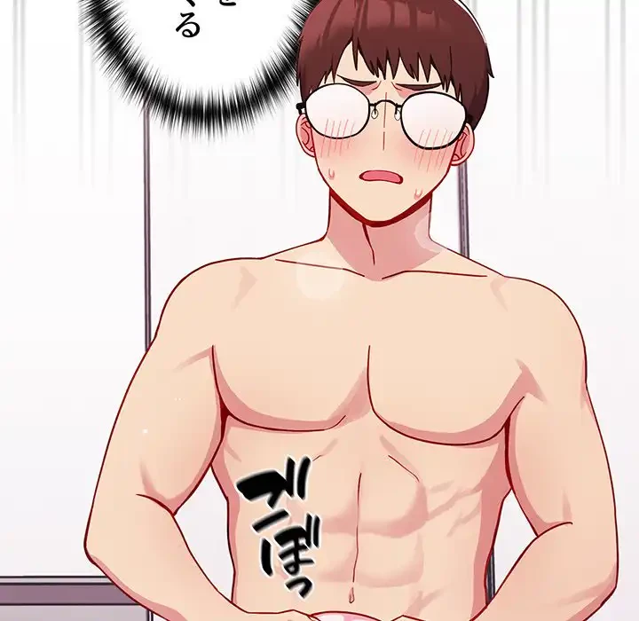 付き合うなんて言ってない！ 第16話 - 81