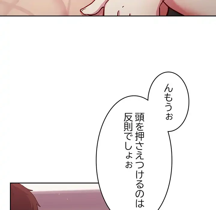 付き合うなんて言ってない！ 第16話 - 107