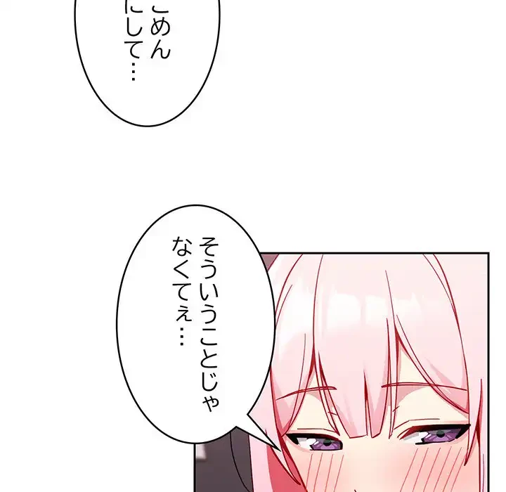 付き合うなんて言ってない！ 第16話 - 109