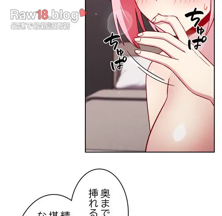 付き合うなんて言ってない！ 第16話 - 110